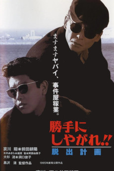 Suit Yourself or Shoot Yourself: The Heist (1995) download